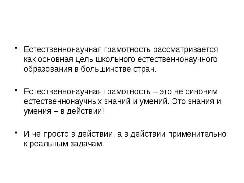 Функциональная грамотность естественнонаучный цикл. Естественнонаучная грамотность. естественно научная грамотность. естественнонаучная грамотность презентация. умения естественнонаучной грамотности.