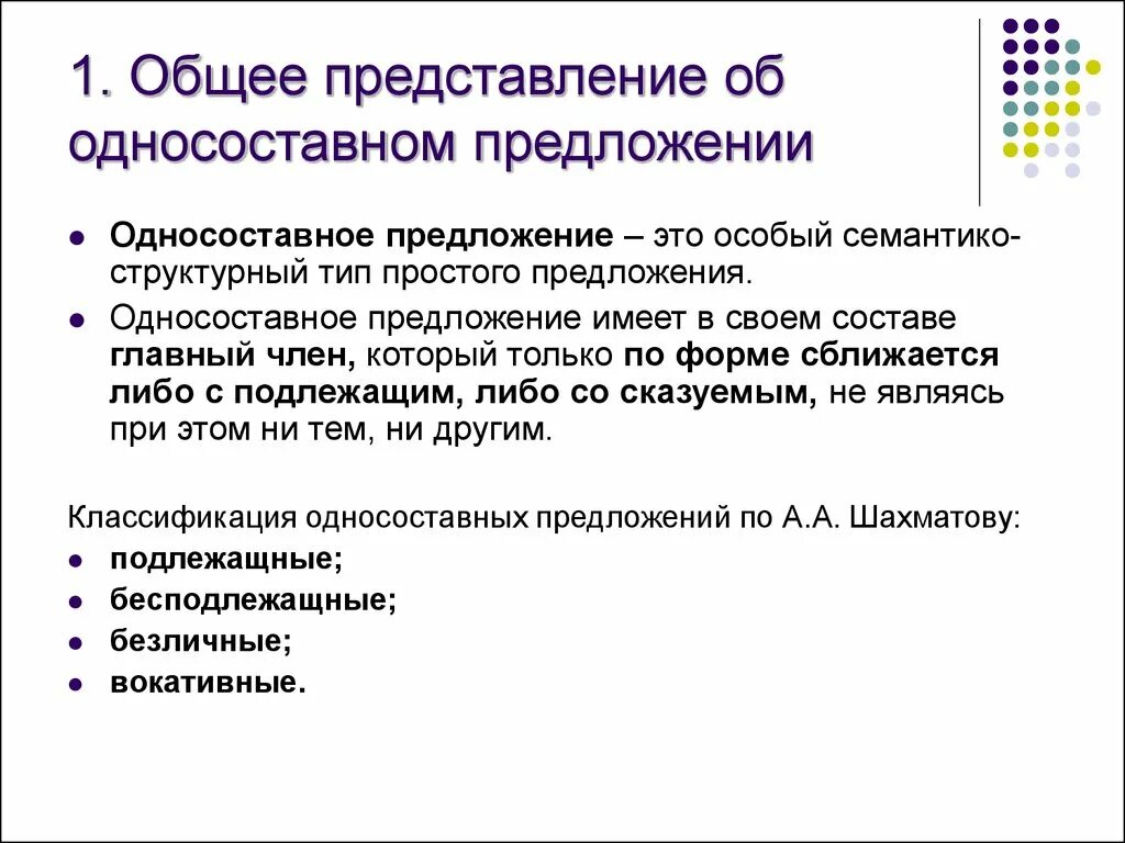 Вокативное односоставное предложение. Вокативные Односоставные предложения. Вокативные Односоставные предложения примеры. Что такое односоставное.