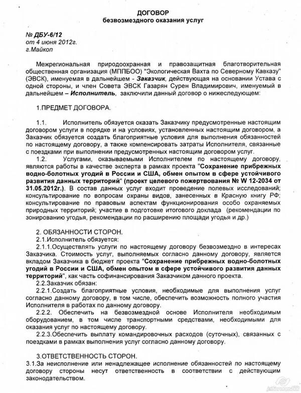 Договор безвозмездного оказания услуг. Договор на безвозмездное выполнение работ оказание услуг. Договор на оказание услуг на безвозмездной основе. Стороны в договоре безвозмездного оказания услуг.