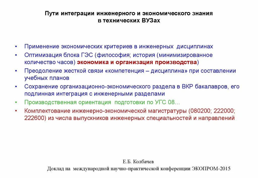 Международная экономическая интеграция. Пути интеграции. Проблемы мировой транспортной системы. Интеграция россии. Примеры международной интеграции стран.