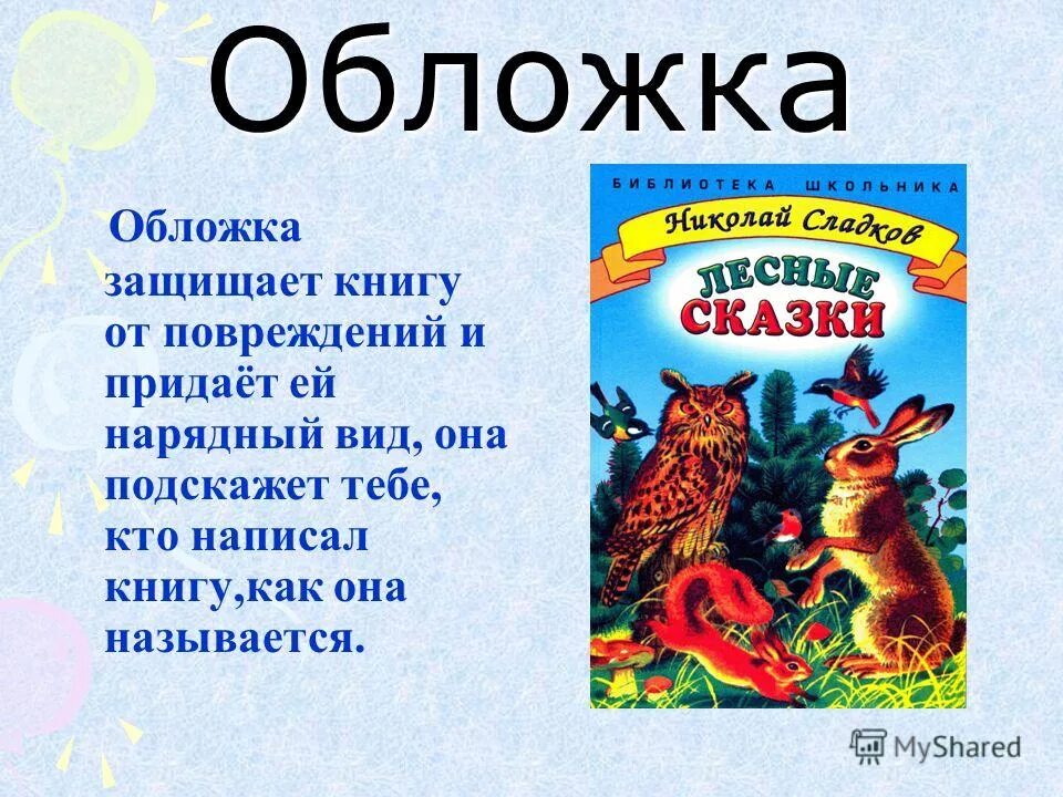 Сообщение обложка. Обложка для книги. Проект обложка книги. Оформление обложки книги. Элементы оформления книги обложка.