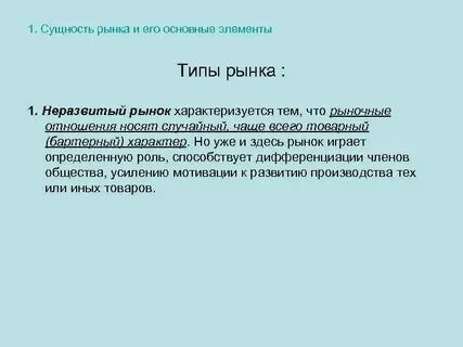 Вопрос про рынок