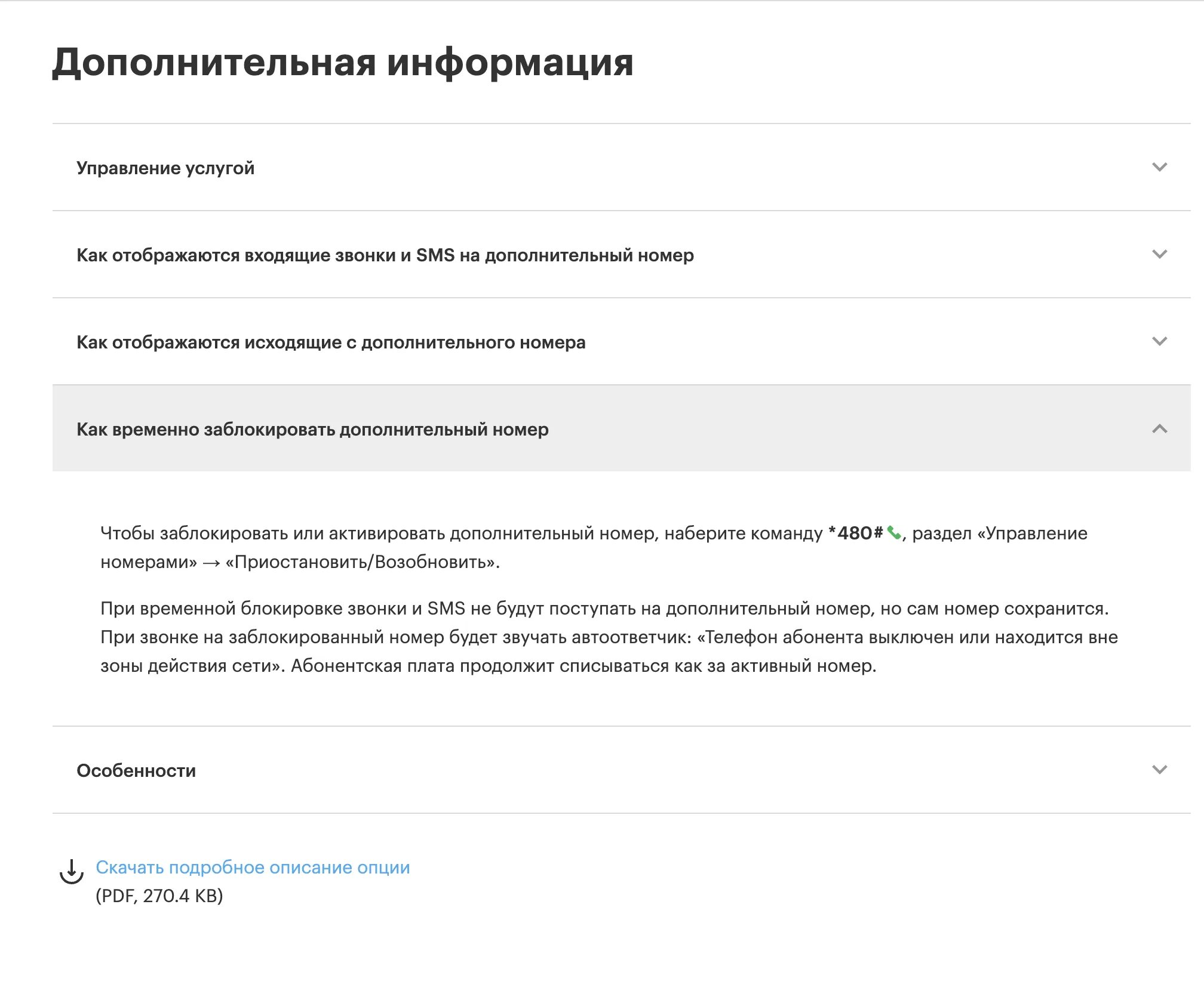 Абонент заблокирован что это значит. Заявление на блокировку номера МЕГАФОН. Заявление о блокировке номера. Добровольная блокировка номера МЕГАФОН. Блокировка незнакомых номеров МЕГАФОН.