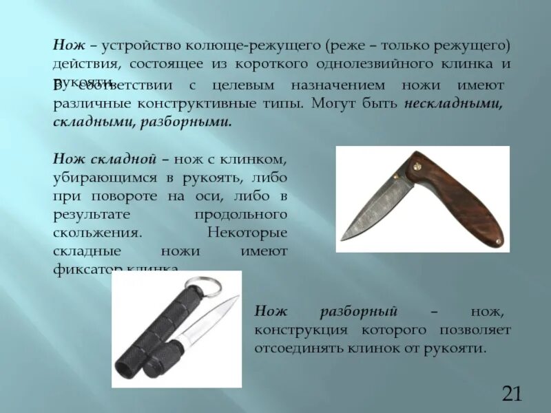 Колющее режущее. Типы колюще режущего оружия. колюще режущие ножи. колюще-режущее холодное оружие. колющее режущее холодное оружие.