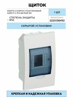 Krepta 3 корпус пластиковый