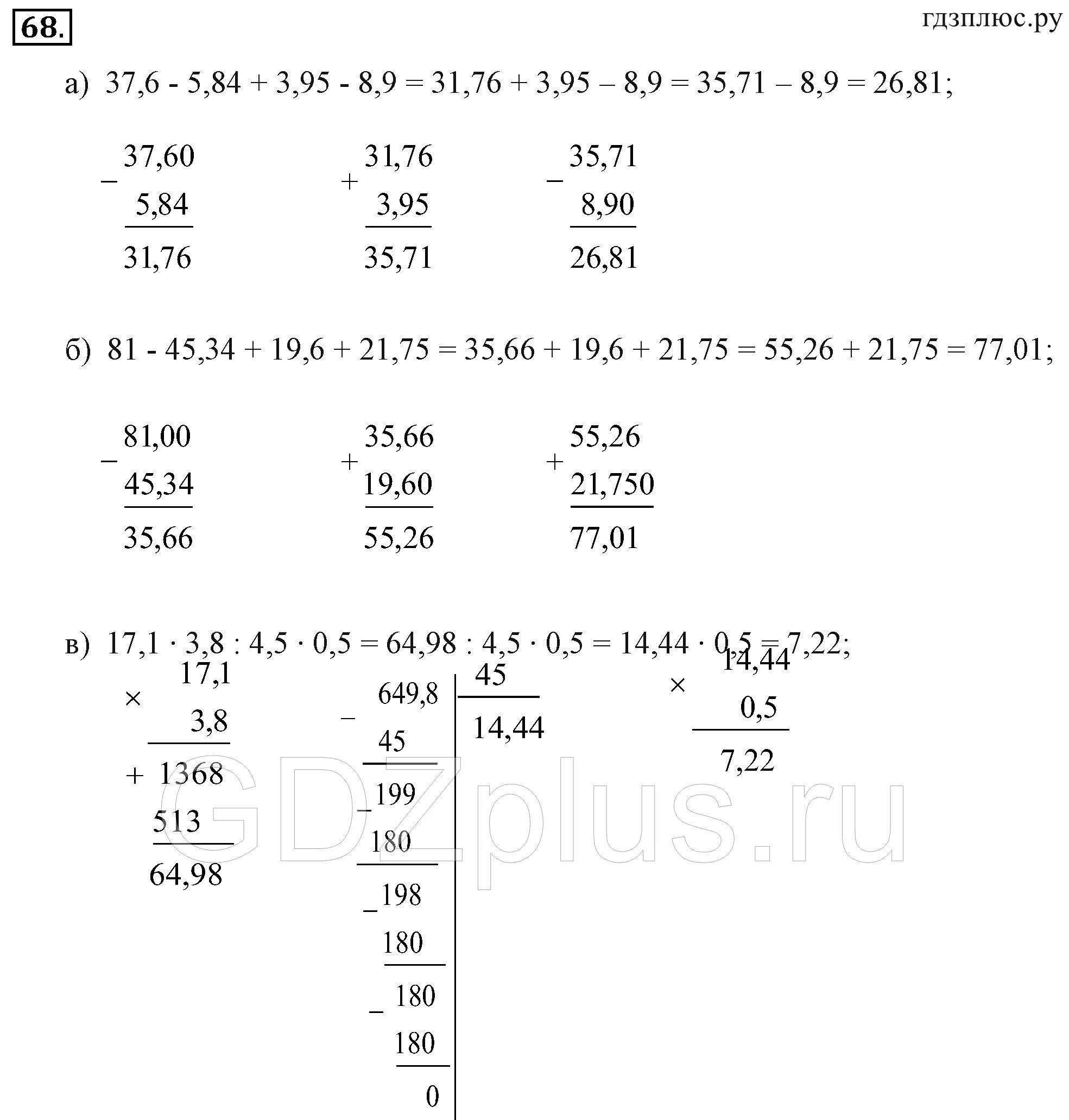 3 05 05 84. Вычислите 6 08 37. Решить37,6-5,84+3,95-8,9.