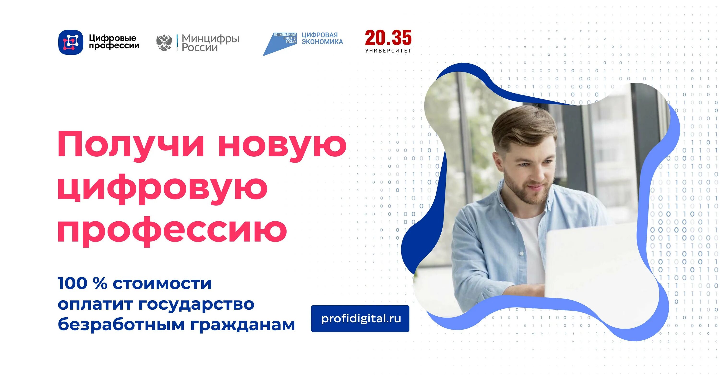 Кадры для цифровой экономики федеральный проект обучение