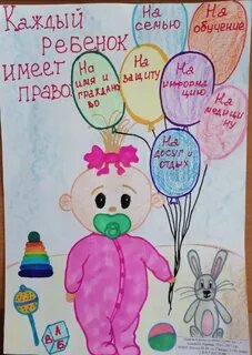 Рисунок закон глазами детей