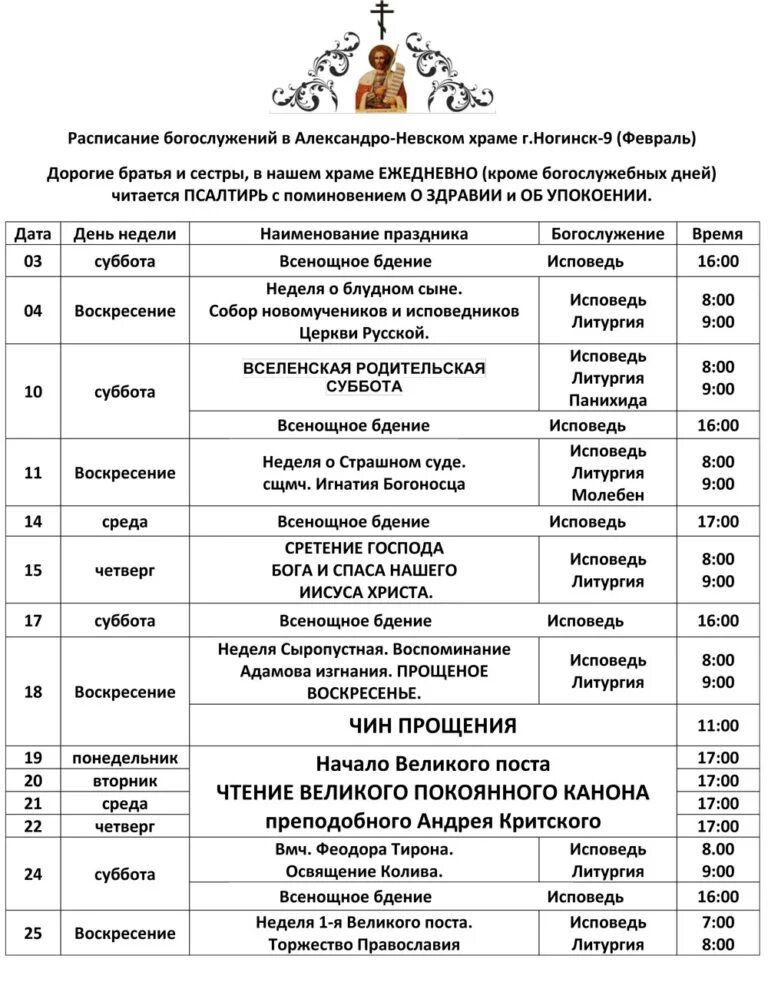 Расписание звона. Александро-Невская Лавра расписание богослужений. Расписание богослужений в Александро-Невской Лавре. Расписание богослужений в храм в Александро в Невском в Лавре. Расписание служб Александро Невской Лавры.