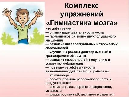 Нейро гимнастические упражнения