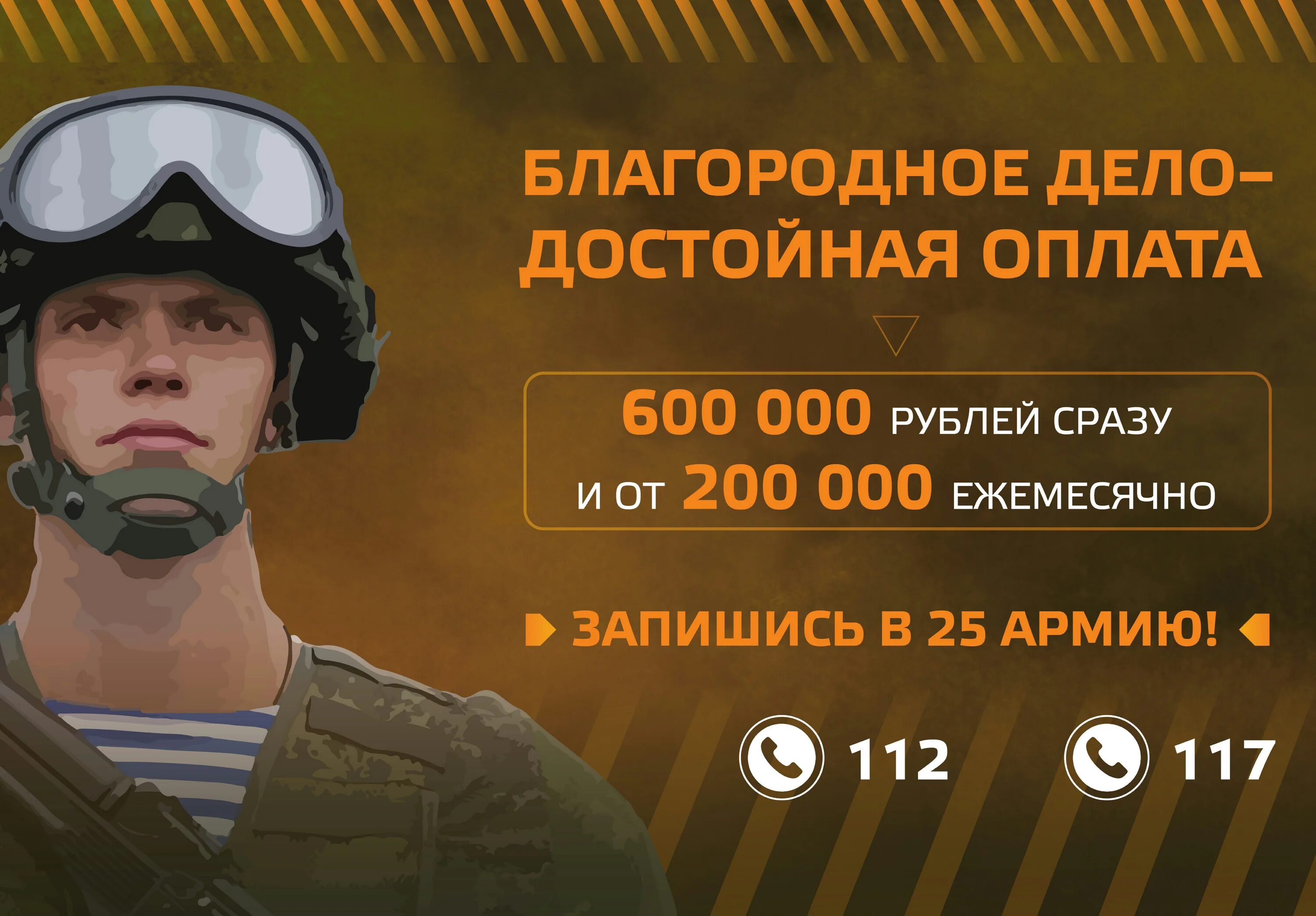 Служба по контракту 2025 год выплаты. Реклама службы по контракту. реклама службы по контракту 2025. баннер служба по контракту.