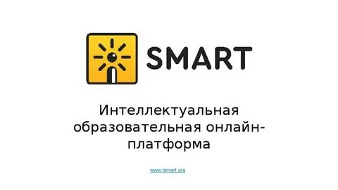 Смарт платформа