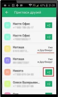 Как узнать номер телефона в друг вокруг