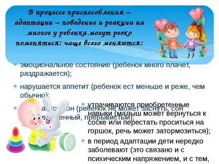 Сколько длится адаптация
