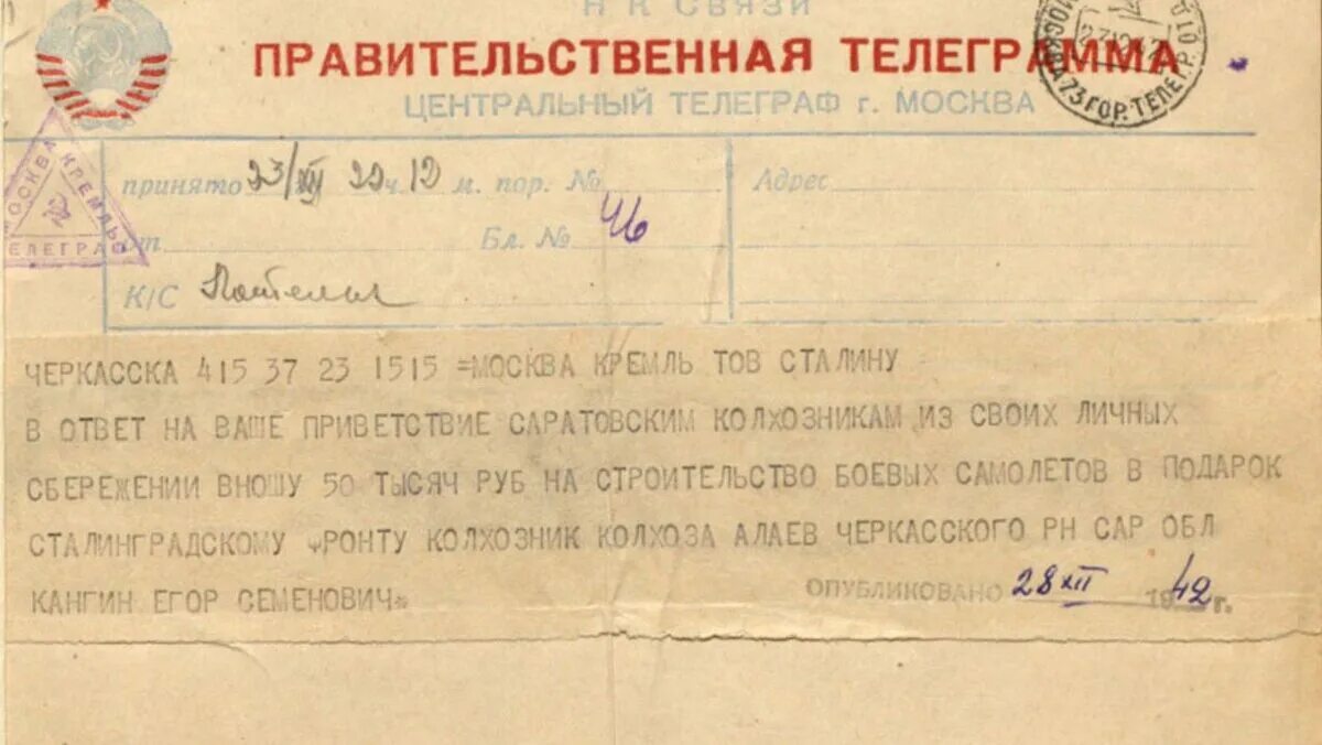 Вечером я получил телеграмму. Телеграмма Сталина. Телеграмма Сталина 1941 года. Военные телеграммы Сталина. Телеграмма Сталина на авиазавод.