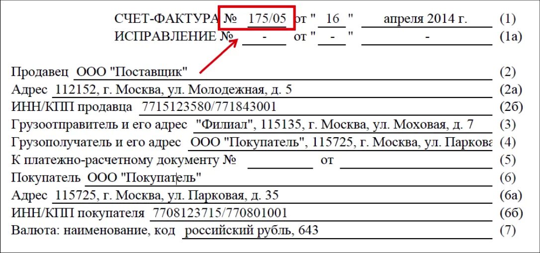 Образец заполнения счет-фактуры обособленного подразделения образец. Строка 2а в счет-фактуре. Счет-фактура обособленного подразделения образец. Счет фактура обособленного подразделения образец заполнения.