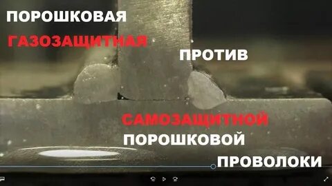 Порошковой проволокой авто