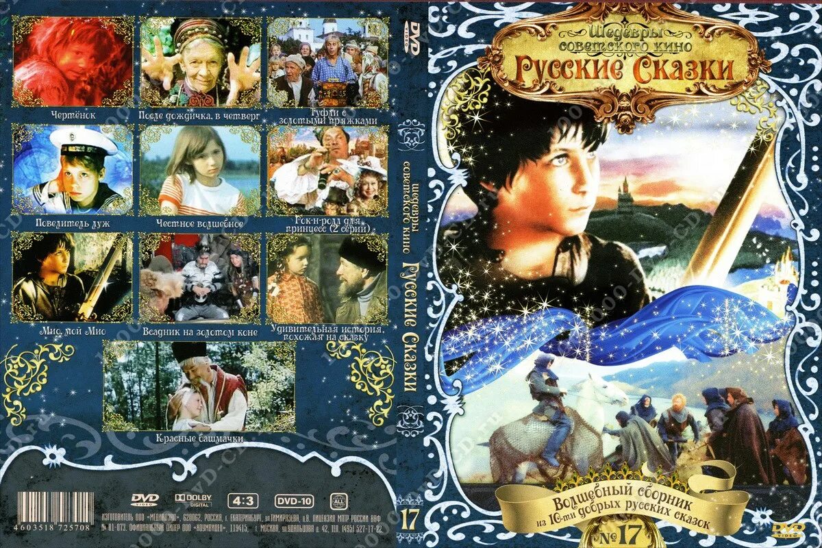 старые сказки на dvd дисках. диски советские сказки. старые добрые сказки книга. старые добрые сказки. ыварвара-краса, длинная косароу.