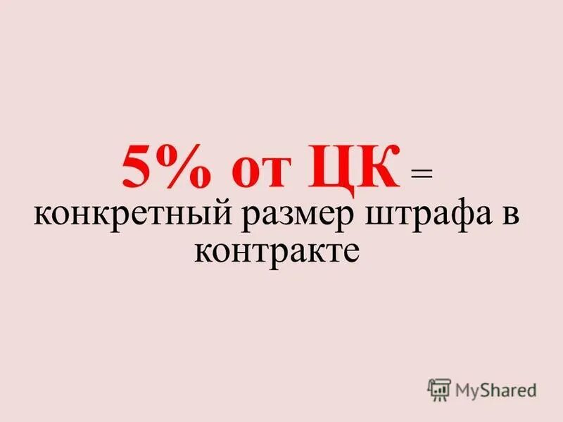 Постановление правительства 1063. Договор 1063. Актуальность постановление. Об утверждении правил определения размера штрафа. Об утверждении правил определения размера штрафа.
