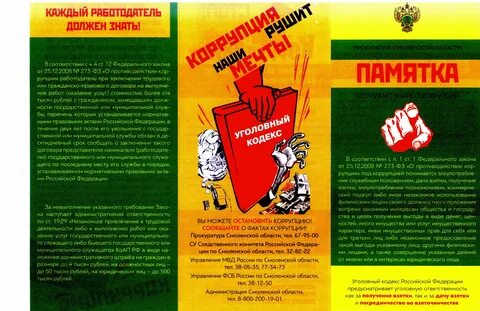 Коррупция методические материалы