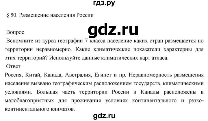История 5 класс параграф 50 краткий пересказ. География учебник Пятунин 8 класс 2018. География 8 класс учебник Пятунин.