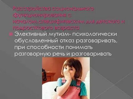 Элективный мутизм