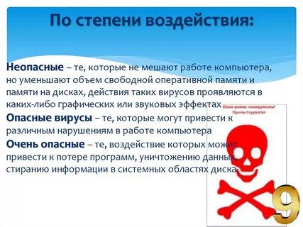 Можно вирусы на улице
