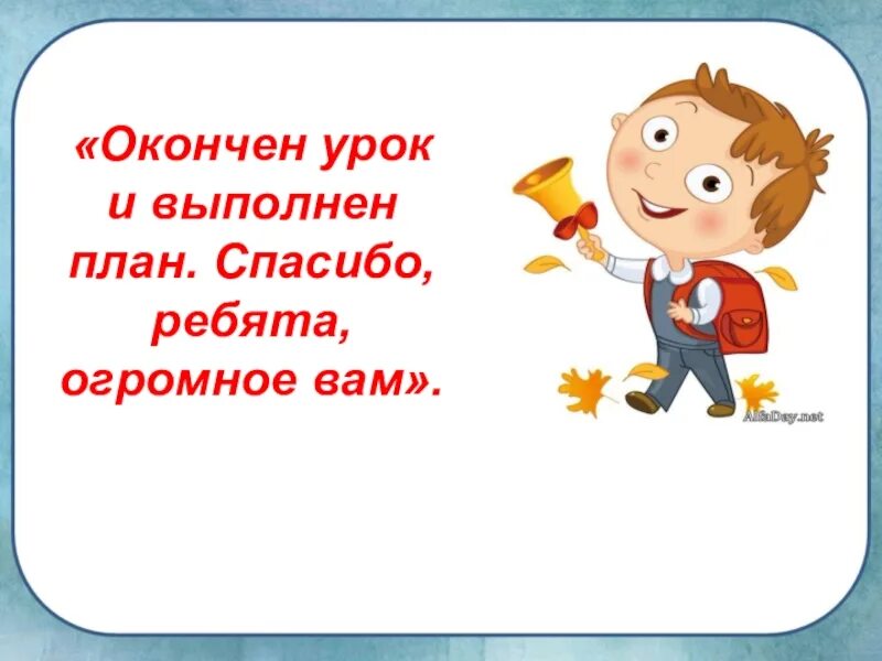 Урок окончен слайд. Урок математики окончен. Урок окончен для презентации. Урок окончен русский язык.