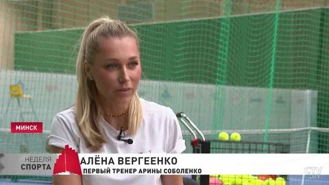 Тренер арины соболенко