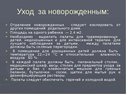 Температура воздуха в палате недоношенных