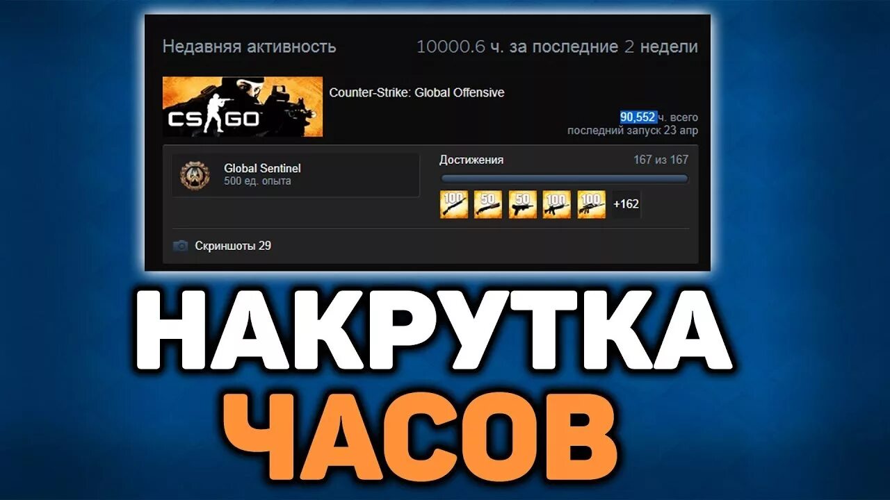 Много часов в стиме. 10000 Часов в КС го. Накрутка часов в КС. Накрутка стим. 40 тысяч часов