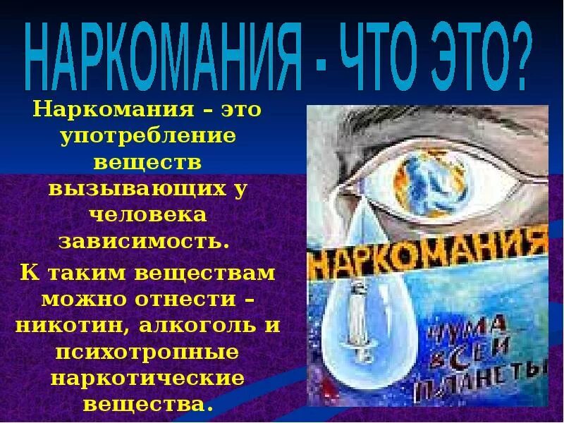 Или употреблять вещества. Вредные привычки. Минусы наркотиков. Или употреблять вещества. Или употреблять вещества.