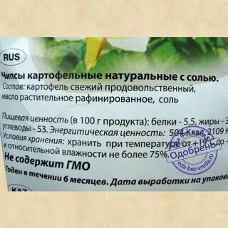 Чипсы сколько соли