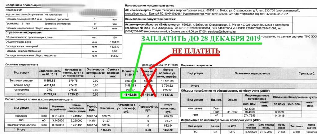 Как списать пеню за коммунальные услуги. Задолженность по оплате за коммунальные услуги. Пени в квитанции за ЖКХ. Что такое перерасчет в квитанции ЖКХ. Списание пеней за ЖКХ.