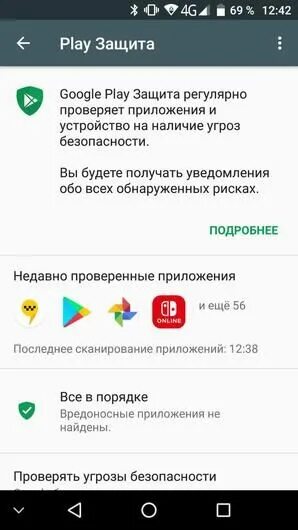 Google Play защита. Google защита. Плей защита на андроид. Вредоносных приложений в Google Play. Защита плей маркета