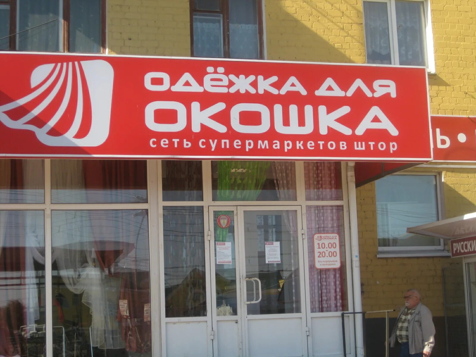 магазин солнышко в орле. комплект штор солнечная италия. магазин солнышко шторы орел. ип коньшин шторы орел. солнышко орёл магазин штор.