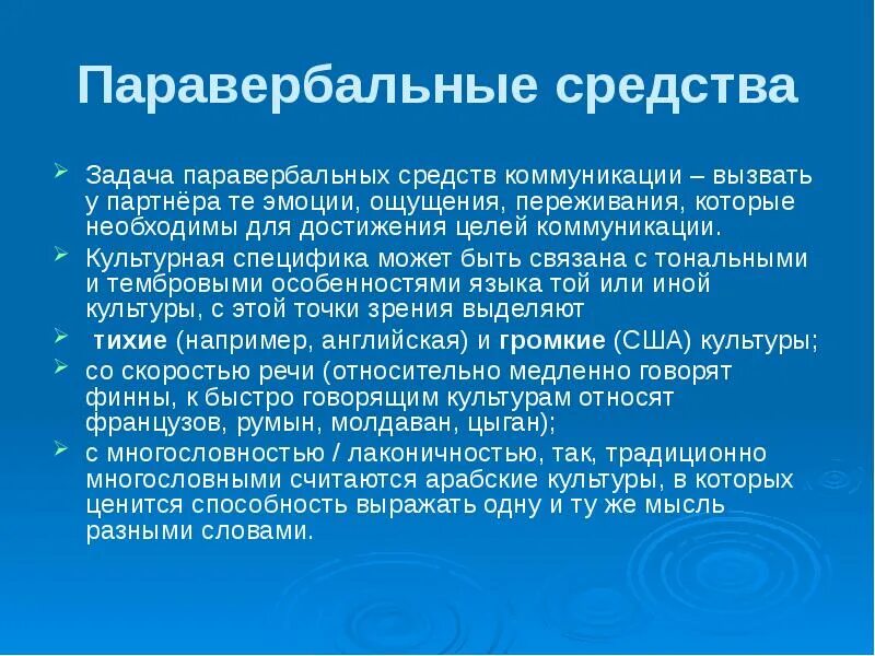 Коммуникативный способ общения. Паравербальная коммуникация. Особенности паравербальной коммуникации. Роль невербальной и паравербальной коммуникации. Паравербальный канал коммуникации это.