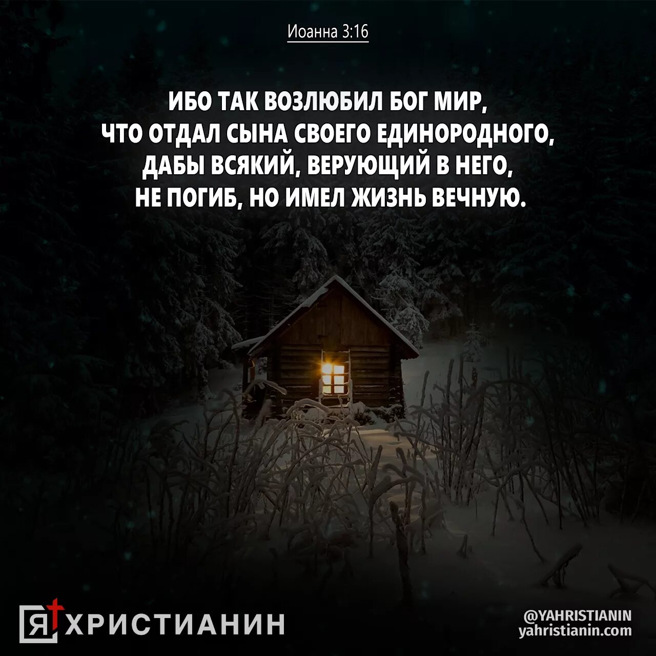 Ибо так возлюбил мир. Ибо так возлюбил Бог. Ибо так возлюбил Бог мир что отдал. Ибо так возлюбил Бог мир что отдал сына своего Единородного.