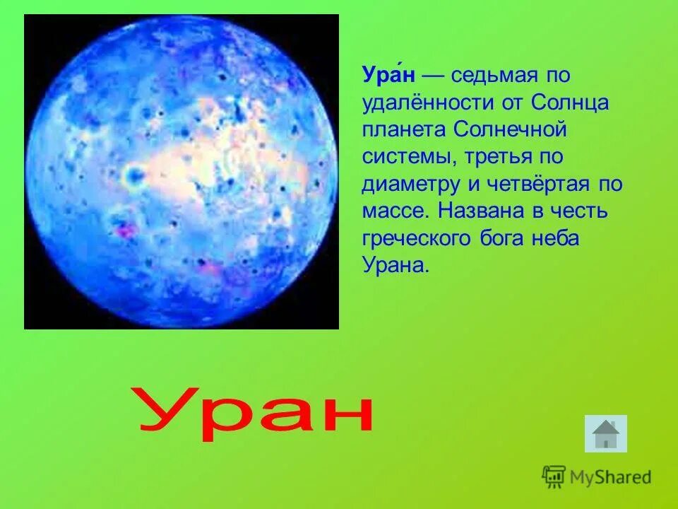 вторая планета по удаленности от солнца. третья по удалености планете. третья по удалённости от солнца планета солнечной. третья по удаленности от солнца. третья по удаленности от солнца.