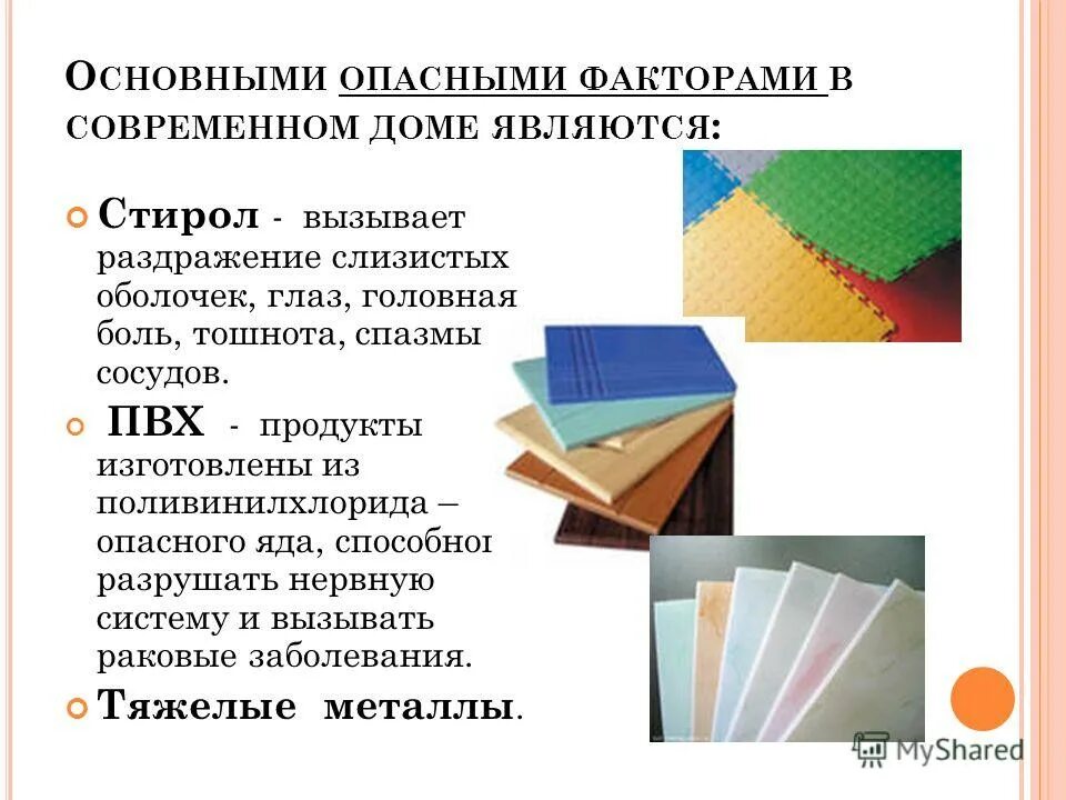 Что изготовляется из поливинилхлорида. Поливинилхлорид что изготавливают. Поливинилхлорид разрушение. Полихлорвинил опасны. Поливинилхлорид презентация.