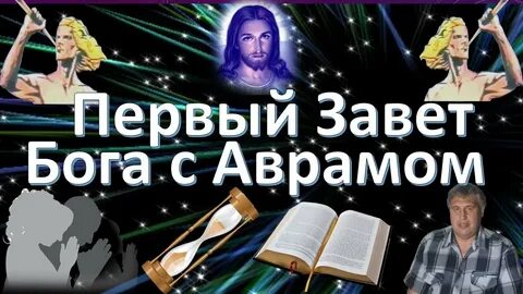 Первый завет