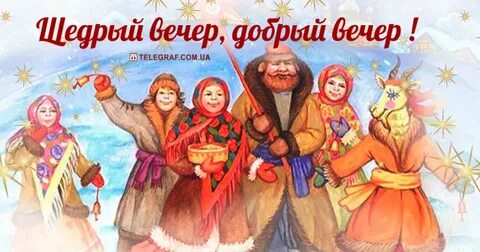 Вею посеваю с новым годом поздравляю