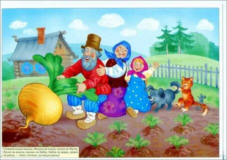 Репка с ролями