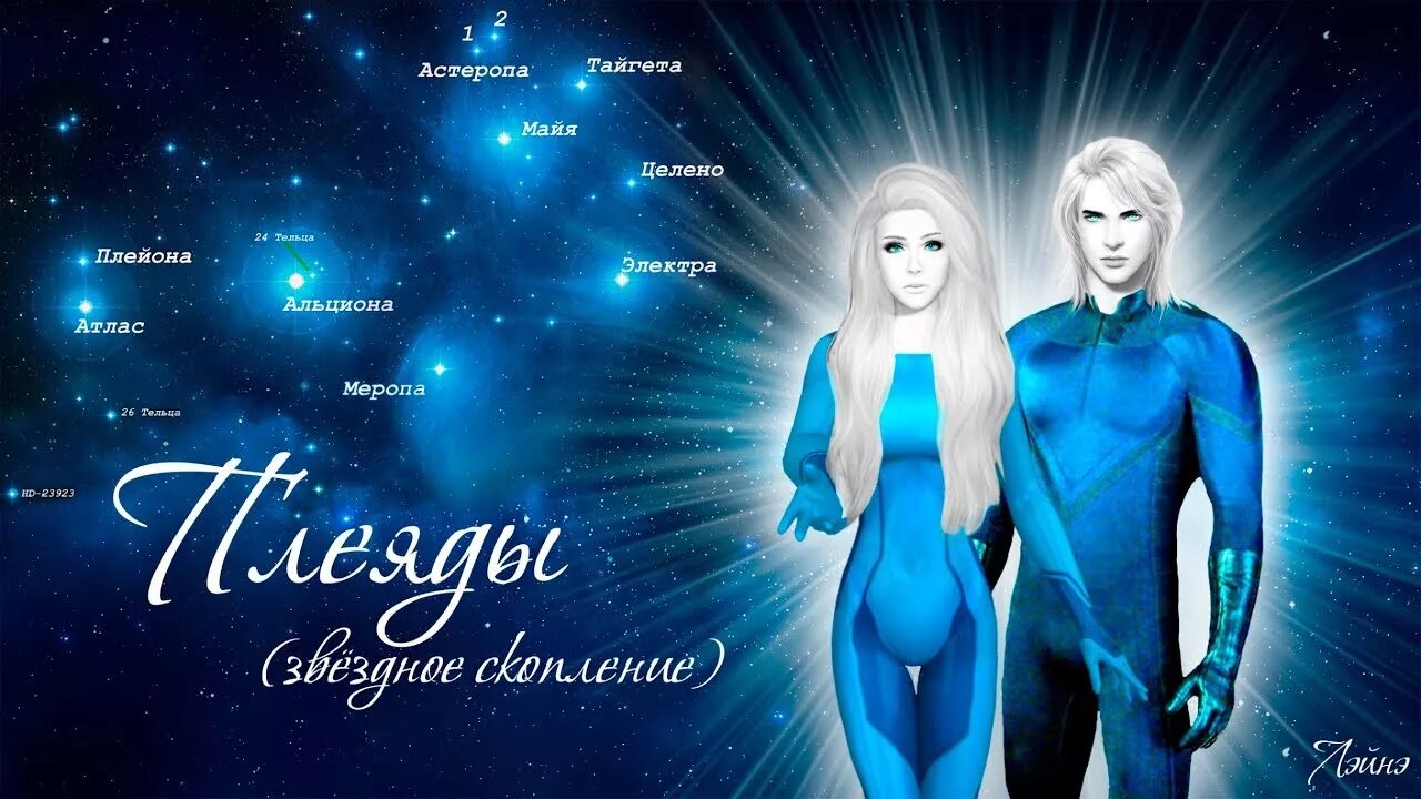 Планета плеяда. Планета плеяда. Планета плеяда. Цивилизация плеядеанцы. Высокие белые пришельцы аштар шеран.