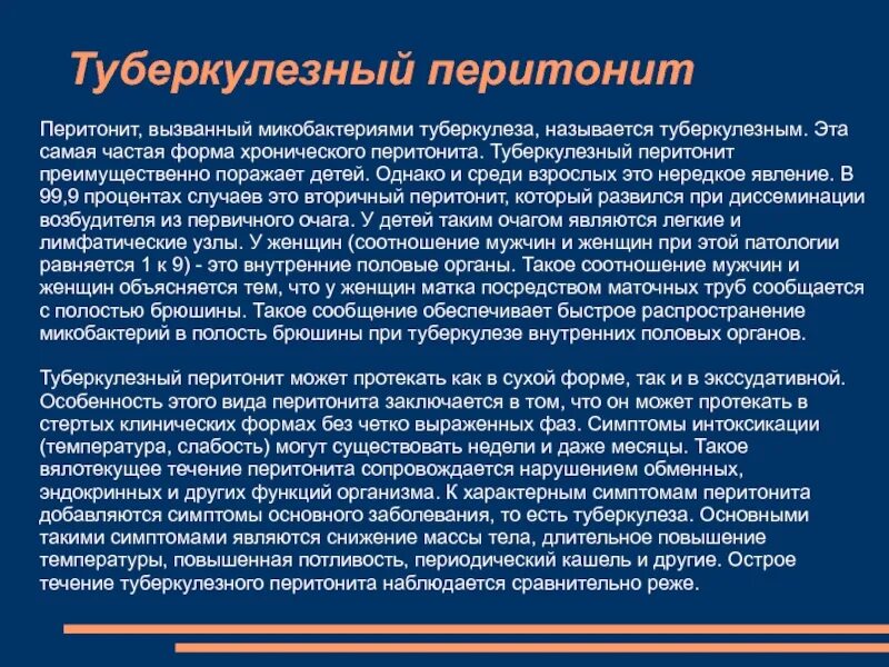 Острый перитонит презентация. Другие перитониты. Перитонеальные симптомы. Перлитон. Перитонит презентация хирургия.