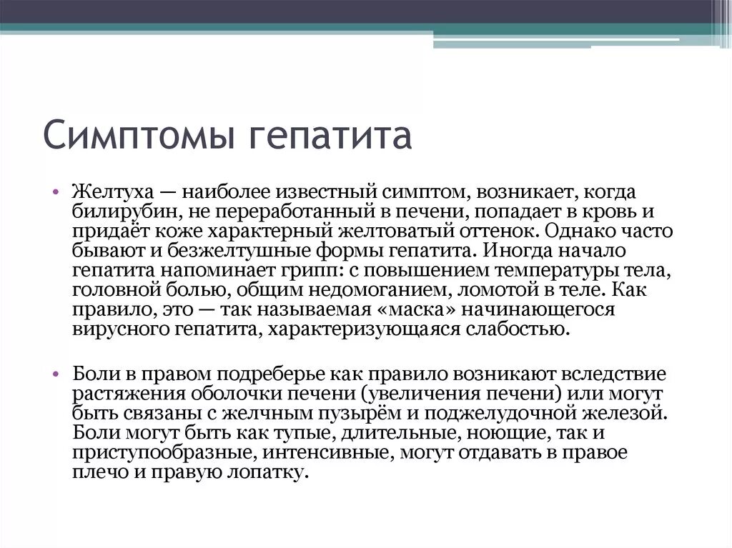 Начальные признаки гепатита. Первые проявления гепатита с. Ранние симптомы гепатита.