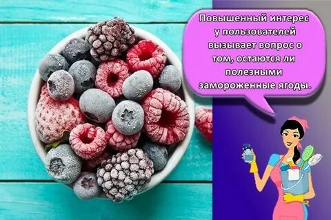 Сколько хранят замороженные ягоды