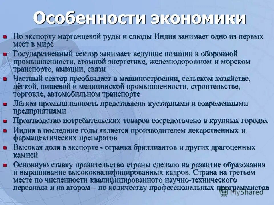 Особенности экономики как хозяйства. Особенности экономики Индии. Экономические особенности Индии. Экономика Индии кратко. Особенности развития экономики Индии.