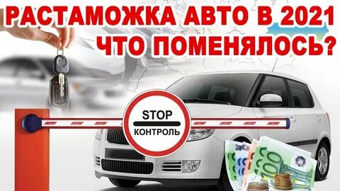 Растаможка из европы