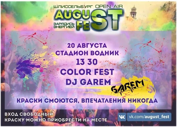 Aug Fest. В карт Холи с 9 по 12 июня. Сколько до 14 августа 2024